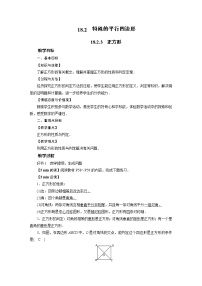 初中数学人教版八年级下册第十八章 平行四边形18.2 特殊的平行四边形18.2.3 正方形教案设计