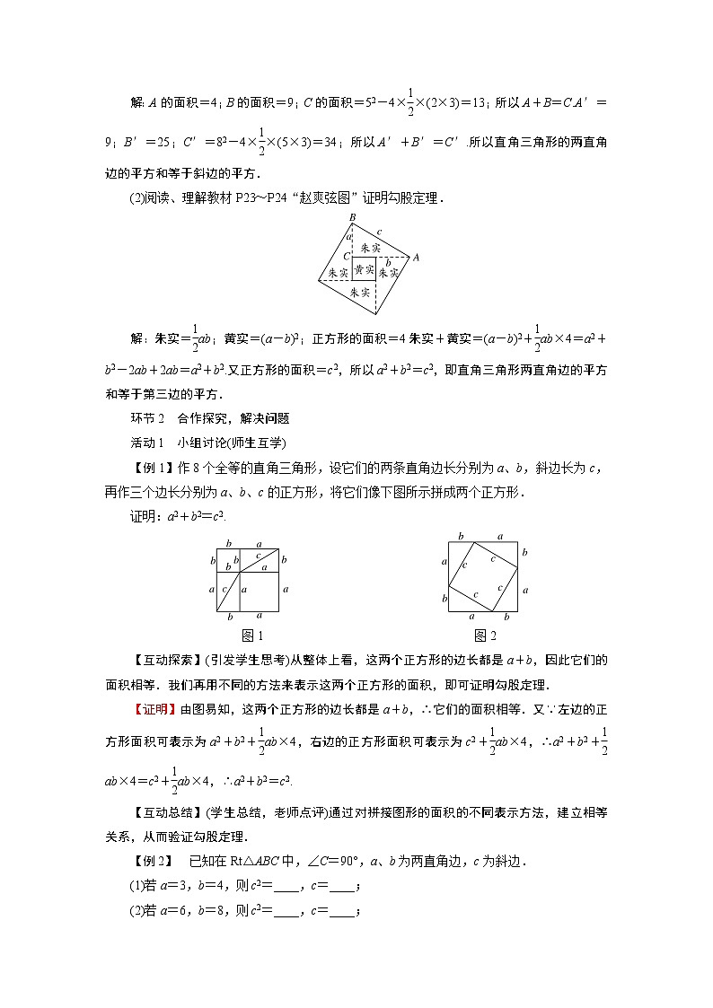 2021-2022学年人教版八年级数学下册教案 17.1   勾股定理第2页
