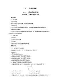 人教版八年级下册18.1.2 平行四边形的判定教案及反思