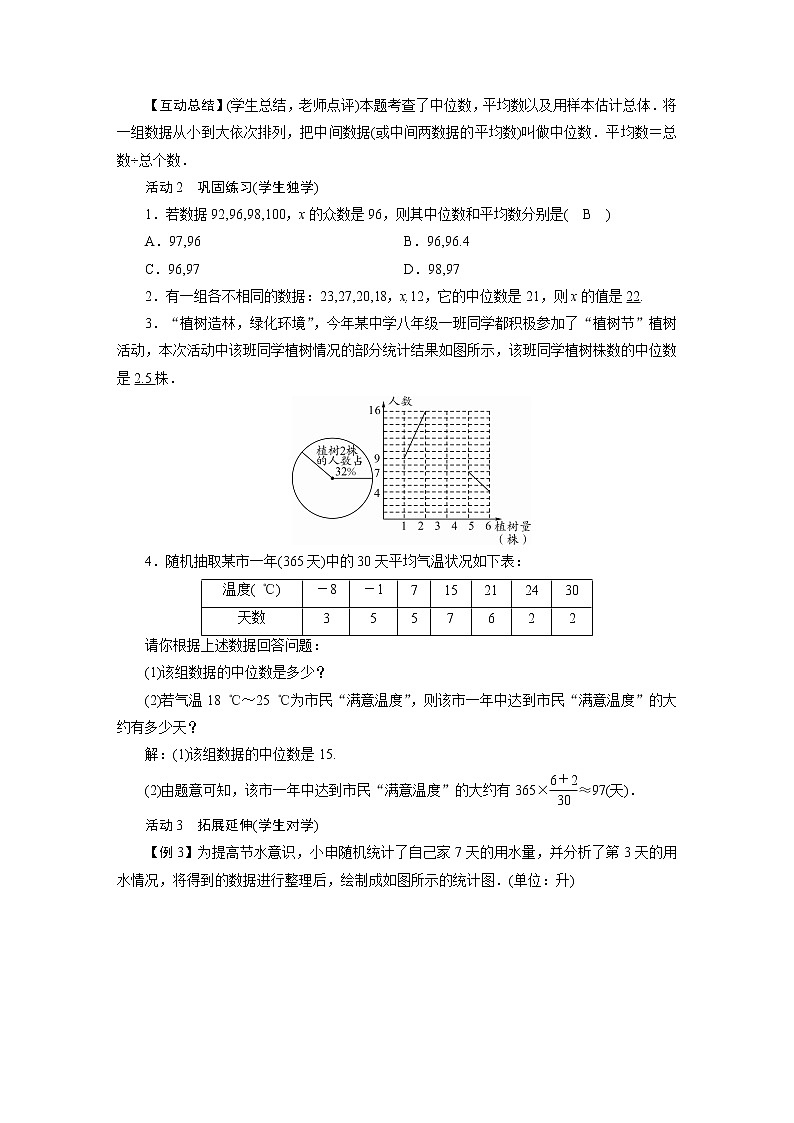 2021-2022学年人教版八年级数学下册教案 20.1.2  中位数和众数第3页
