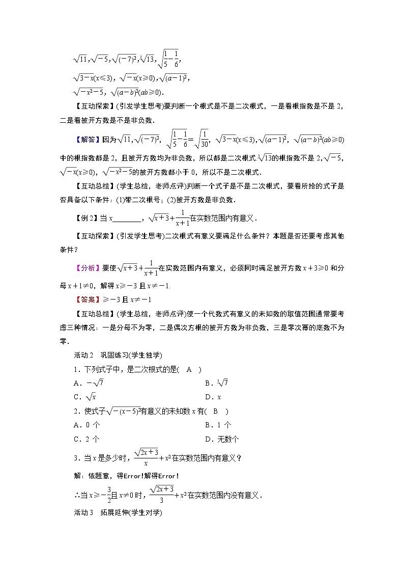 2021-2022学年人教版八年级数学下册教案 16.1  二次根式第2页