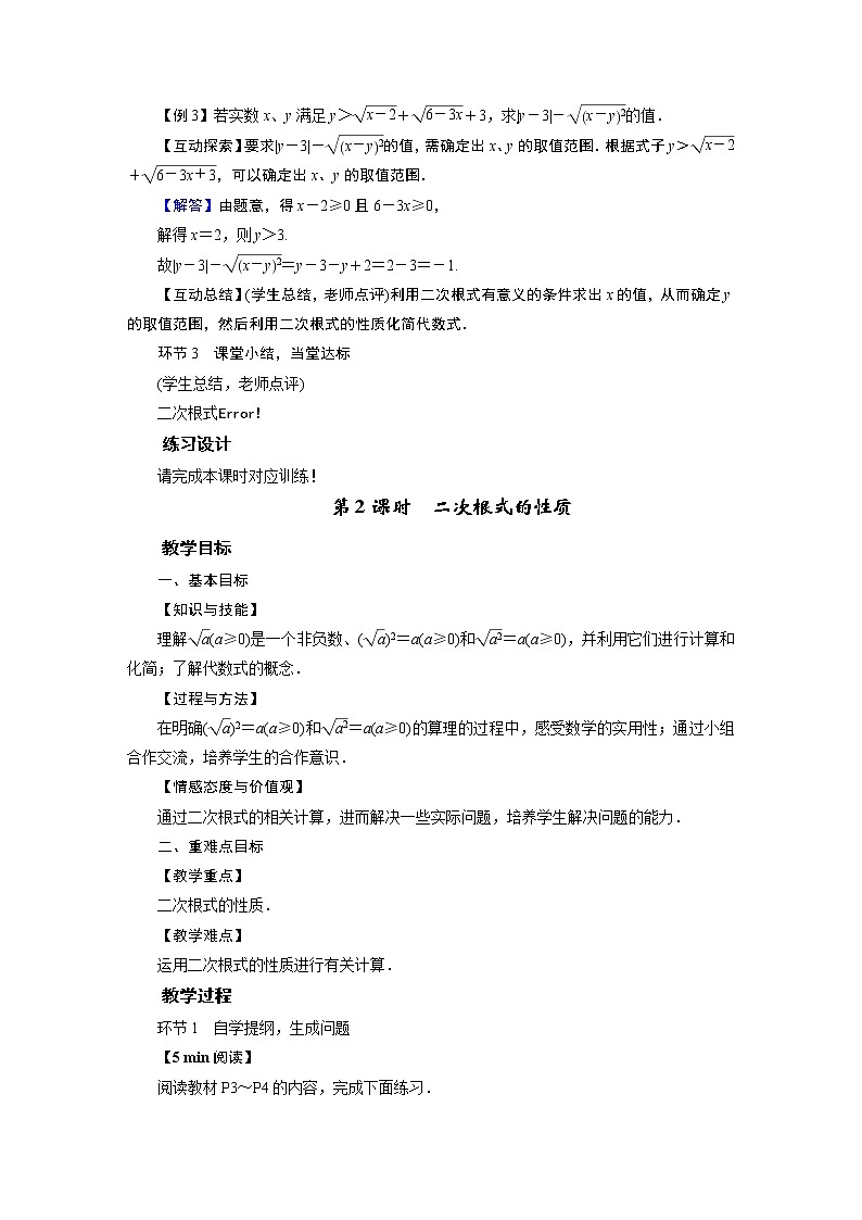 2021-2022学年人教版八年级数学下册教案 16.1  二次根式第3页