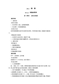 2020-2021学年19.1.2 函数的图象教学设计及反思