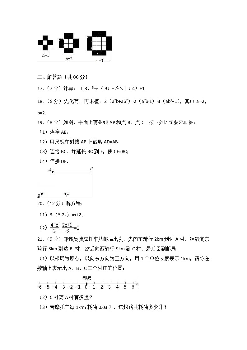 2017-2018学年福建省莆田市仙游县第三片区七年级（上）期末数学试卷（解析版）第3页