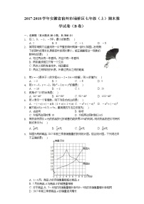 2017-2018学年安徽省宿州市埇桥区七年级（上）期末数学试卷（B卷）解析版