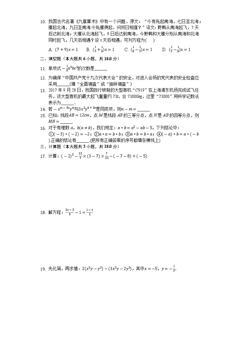 2017-2018学年安徽省宿州市埇桥区七年级（上）期末数学试卷（B卷）解析版第2页