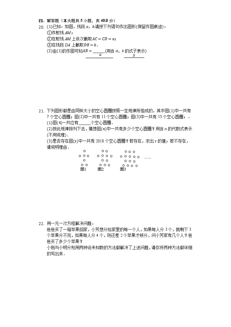 2017-2018学年安徽省宿州市埇桥区七年级（上）期末数学试卷（B卷）解析版第3页