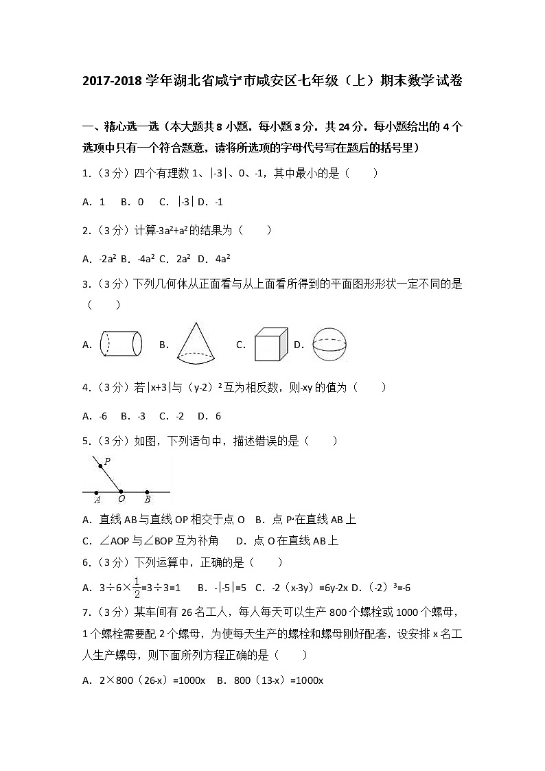 2017-2018学年湖北省咸宁市咸安区七年级（上）期末数学试卷（含解析）01