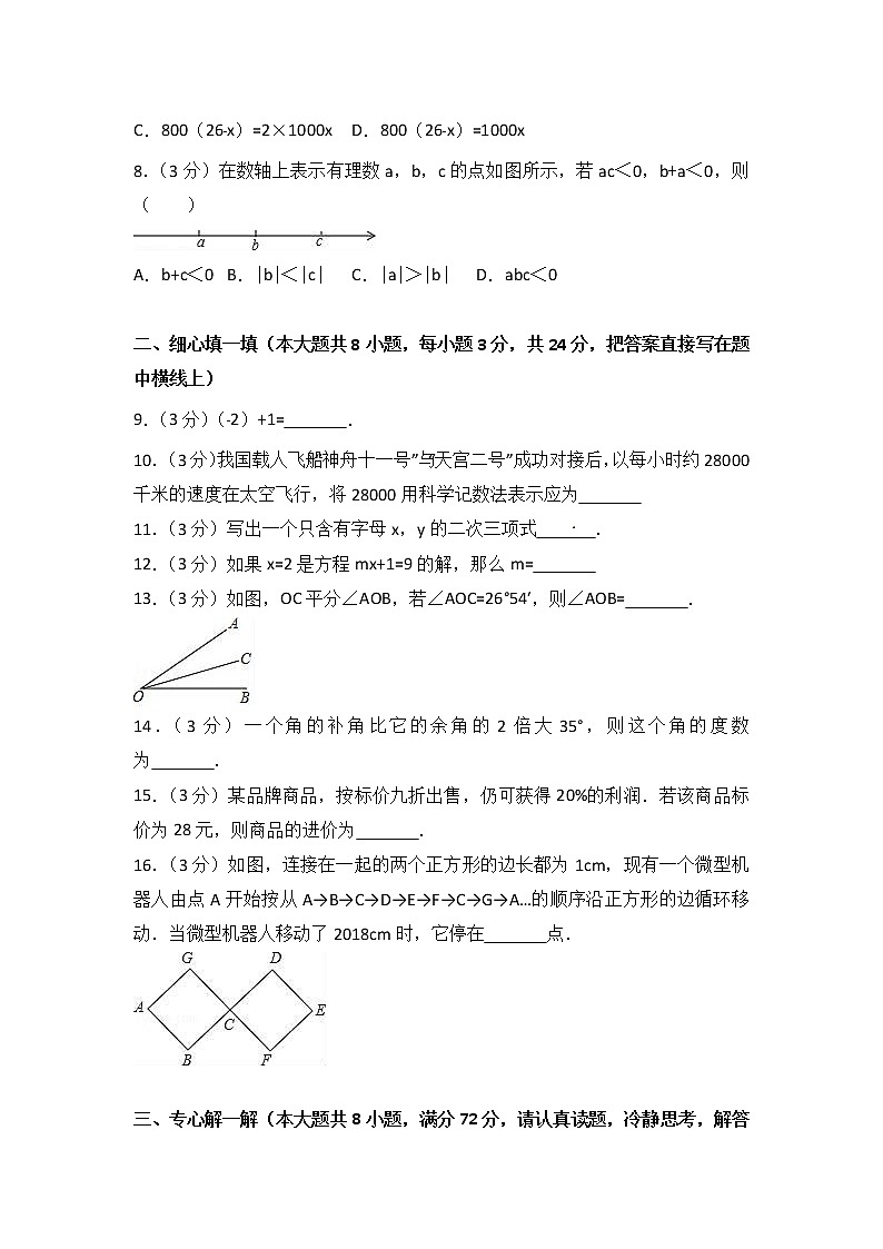 2017-2018学年湖北省咸宁市咸安区七年级（上）期末数学试卷（含解析）02