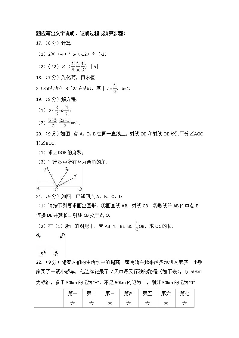 2017-2018学年湖北省咸宁市咸安区七年级（上）期末数学试卷（含解析）03