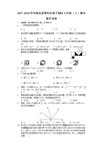 2017-2018学年湖北省鄂州市梁子湖区七年级（上）期末数学试卷-(word解析版)