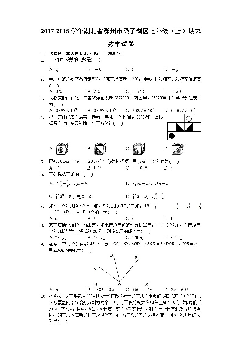 2017-2018学年湖北省鄂州市梁子湖区七年级（上）期末数学试卷-(word解析版)第1页
