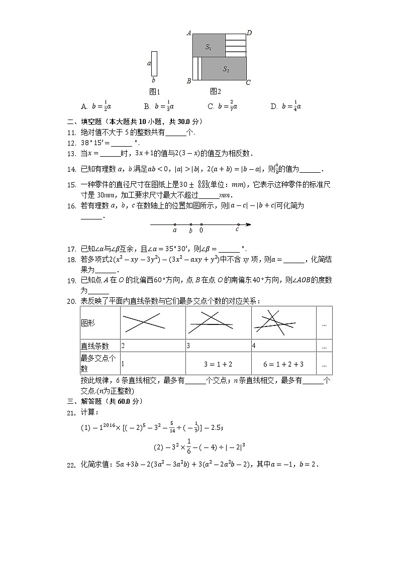 2017-2018学年湖北省鄂州市梁子湖区七年级（上）期末数学试卷-(word解析版)第2页