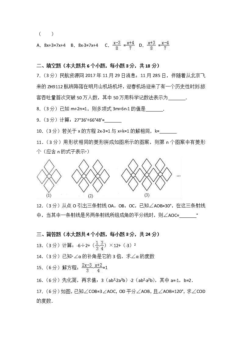 2017-2018学年江西省宜春市七年级（上）期末数学试卷（含解析）第2页