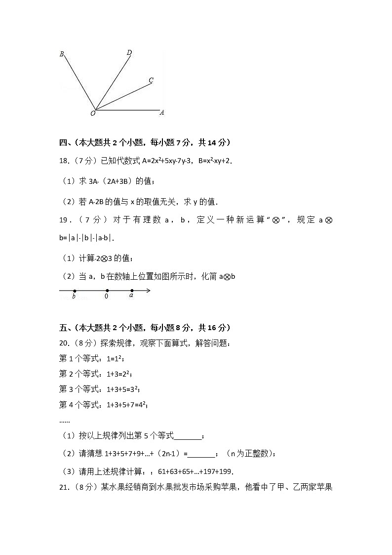 2017-2018学年江西省宜春市七年级（上）期末数学试卷（含解析）第3页