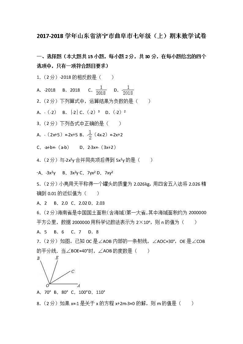 2017-2018学年山东省济宁市曲阜市七年级（上）期末数学试卷（解析版）第1页