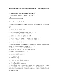 2017-2018学年山东省济宁市兖州市七年级（上）期末数学试卷（解析版）