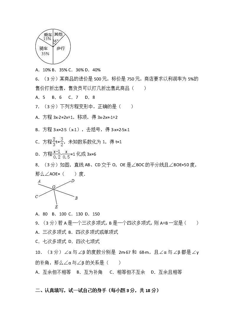 山东省菏泽市定陶县2017-2018学年七年级（上）期末数学试卷（解析版）第2页