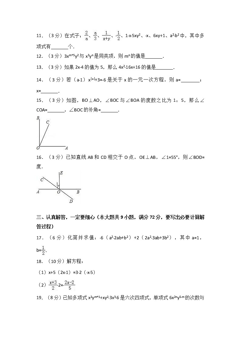 山东省菏泽市定陶县2017-2018学年七年级（上）期末数学试卷（解析版）第3页