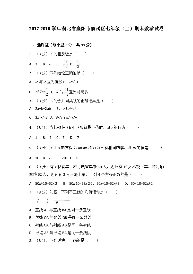 湖北省襄阳市襄州区2017-2018学年七年级（上）期末数学试卷（解析版）第1页