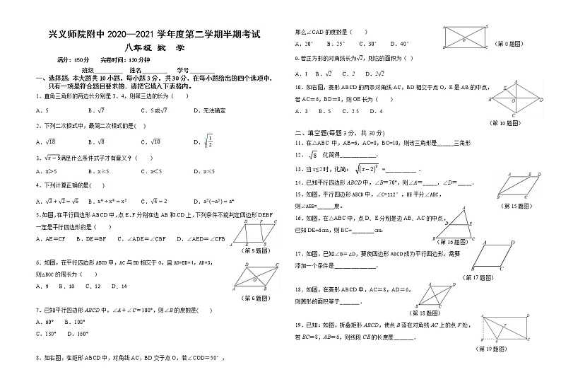 兴义民族师范学院附属中学2020-2021学年度第二学期八年级数学期中考试题第1页