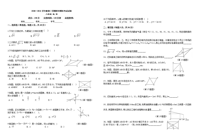 八年级下册期末数学试卷第1页