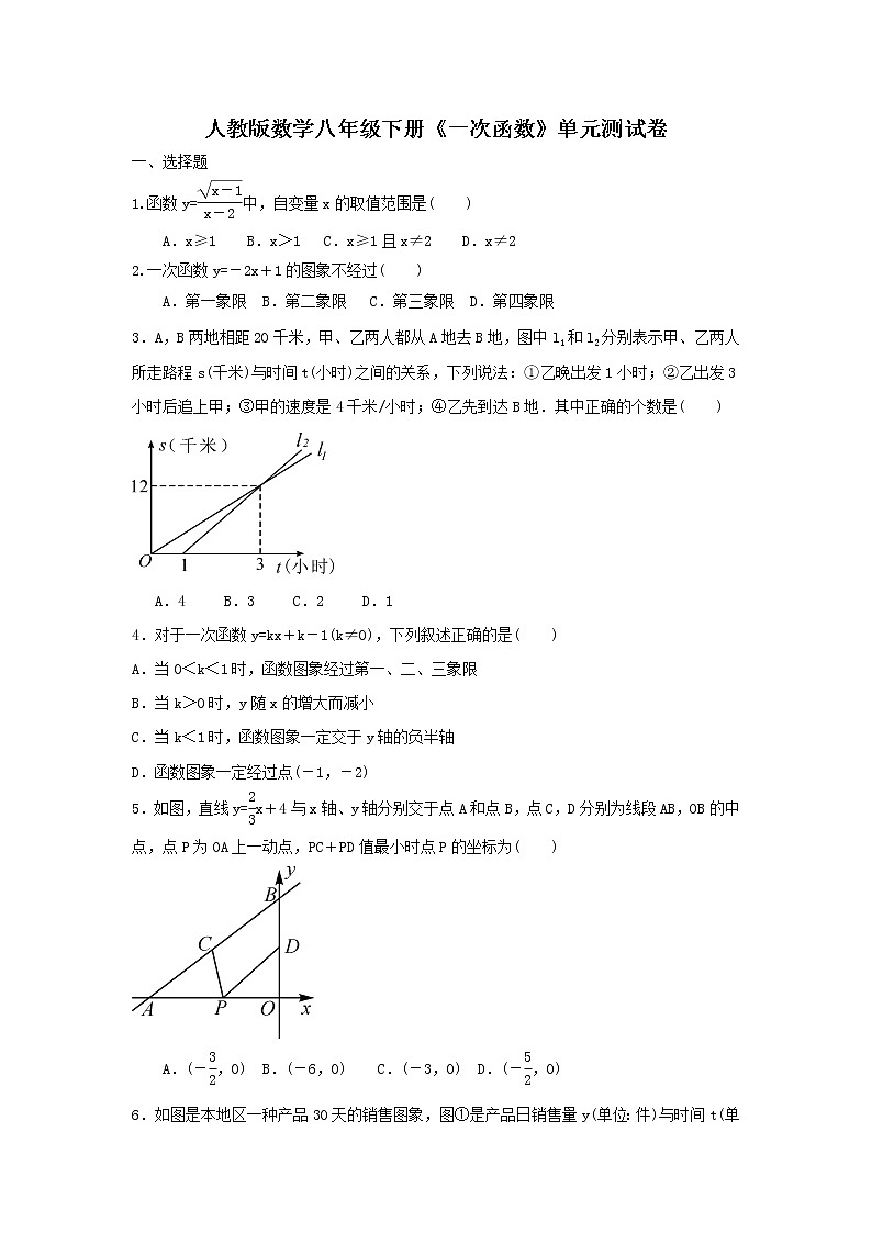 2021年人教版数学八年级下册《一次函数》单元测试卷（含答案）01