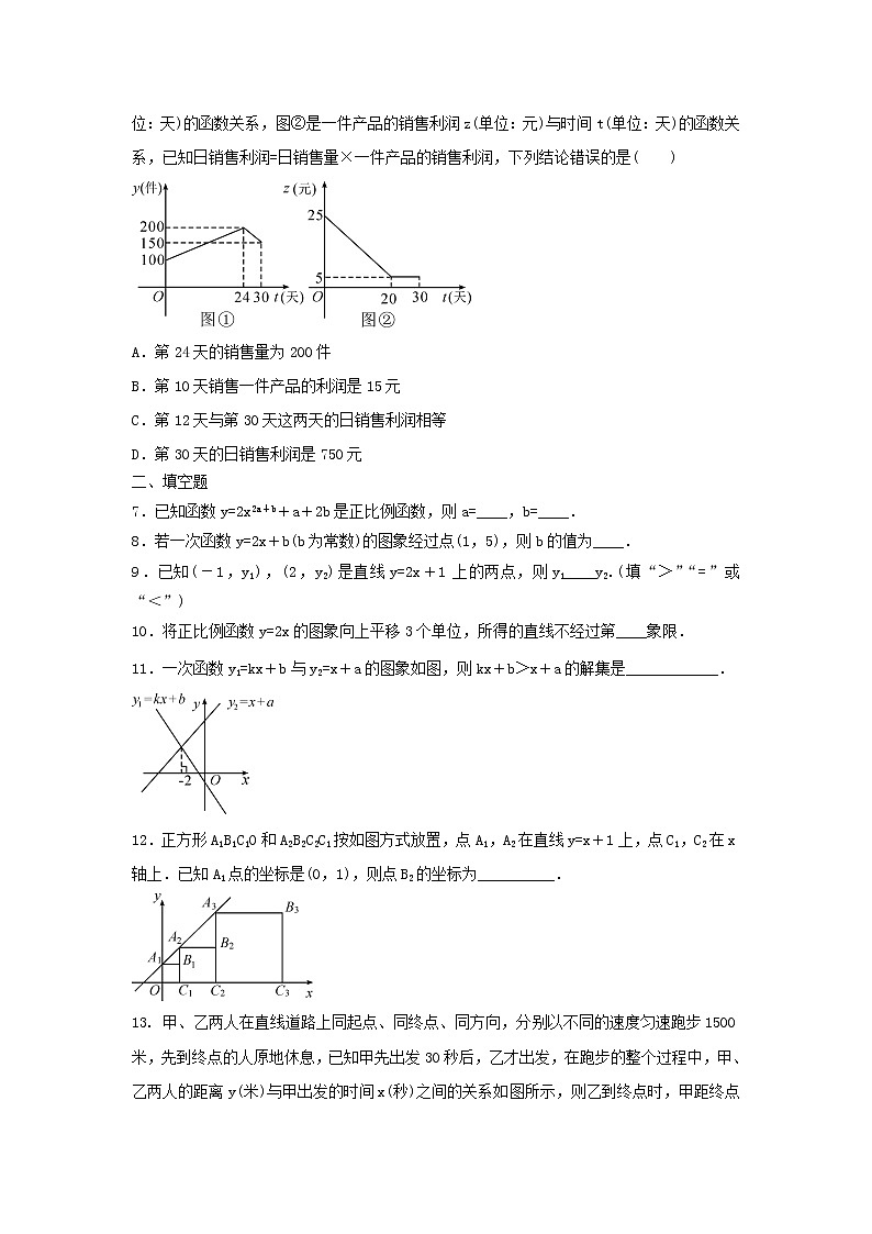 2021年人教版数学八年级下册《一次函数》单元测试卷（含答案）02