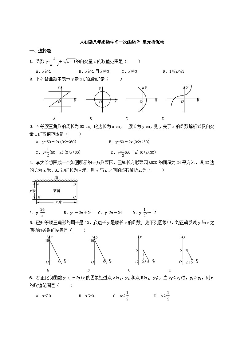 2021年人教版数学八年级下册《一次函数》单元提优卷（含答案）01