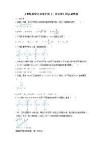 初中数学人教版八年级下册19.2.2 一次函数优秀同步测试题