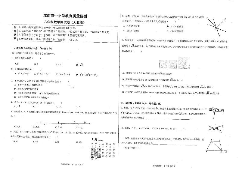 安徽省淮南市2021-2022学年八年级上学期中小学教育质量监测（期中）数学【试卷+答案】01