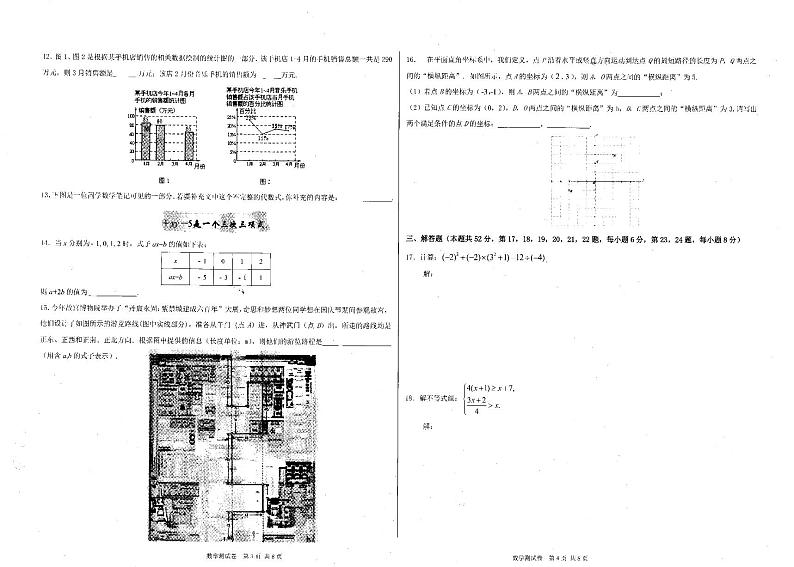 安徽省淮南市2021-2022学年八年级上学期中小学教育质量监测（期中）数学【试卷+答案】02
