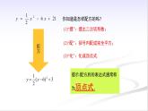 26.2.2 二次函数y=ax2＋bx+c的图象与性质 课件ppt