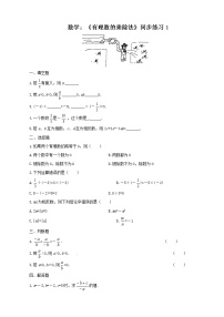 初中数学人教版 (五四制)六年级下册7.4 有理数的乘除法一课一练
