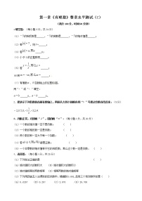 初中数学人教版七年级上册第一章 有理数1.2 有理数1.2.1 有理数习题