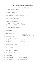 人教版七年级上册1.2.1 有理数课后作业题