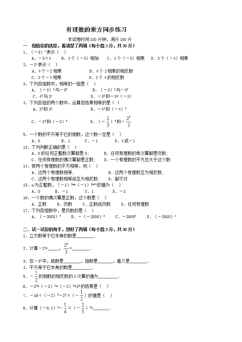 有理数的乘方同步练习01