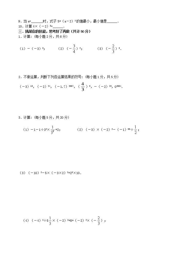 有理数的乘方同步练习02