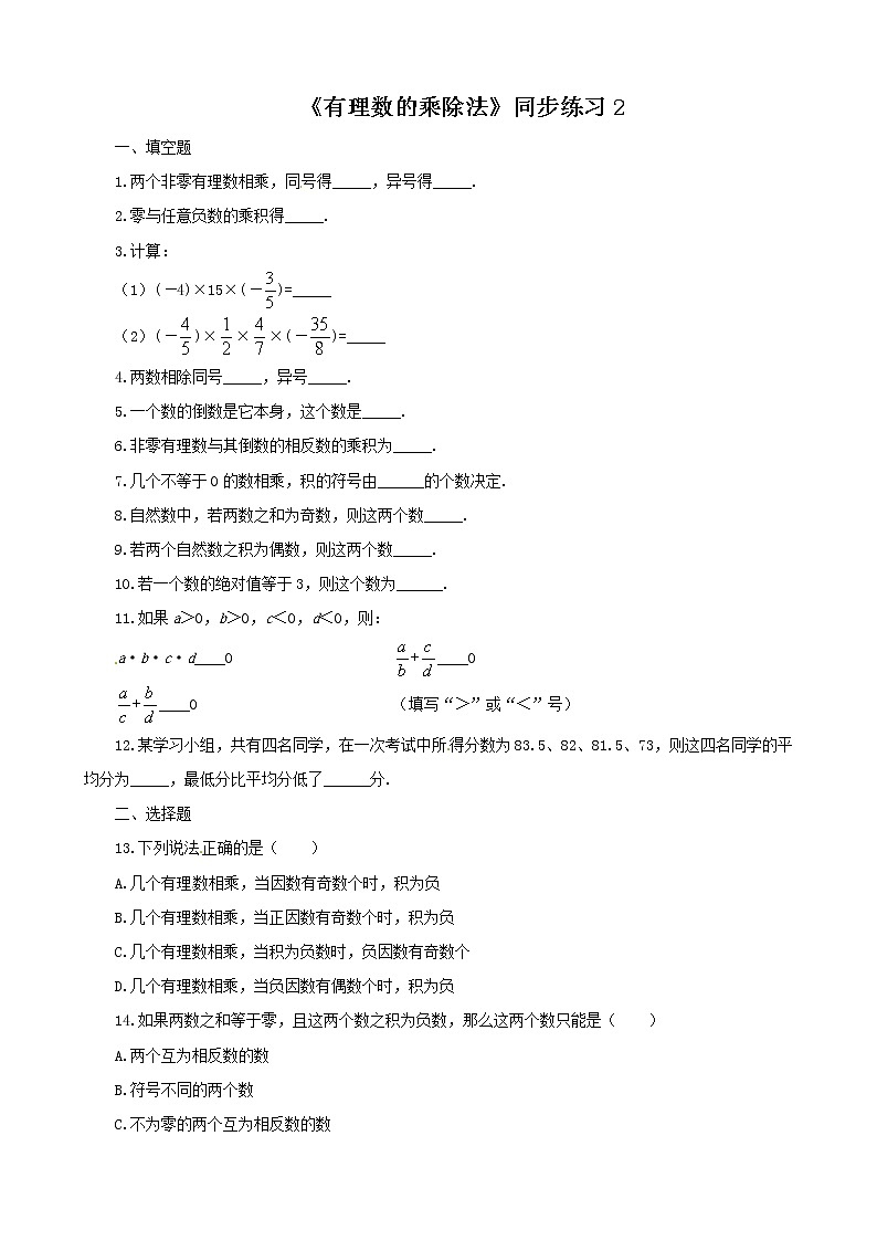 有理数的乘除法练习题01