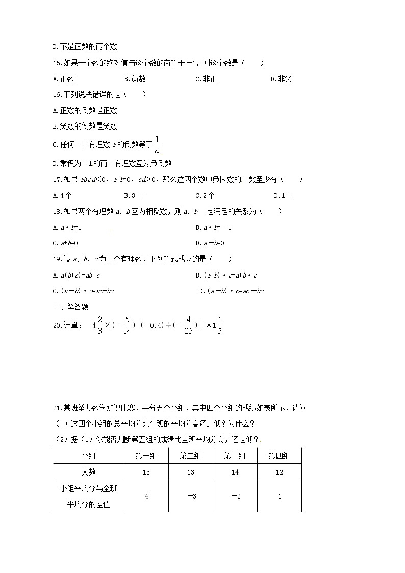 有理数的乘除法练习题02