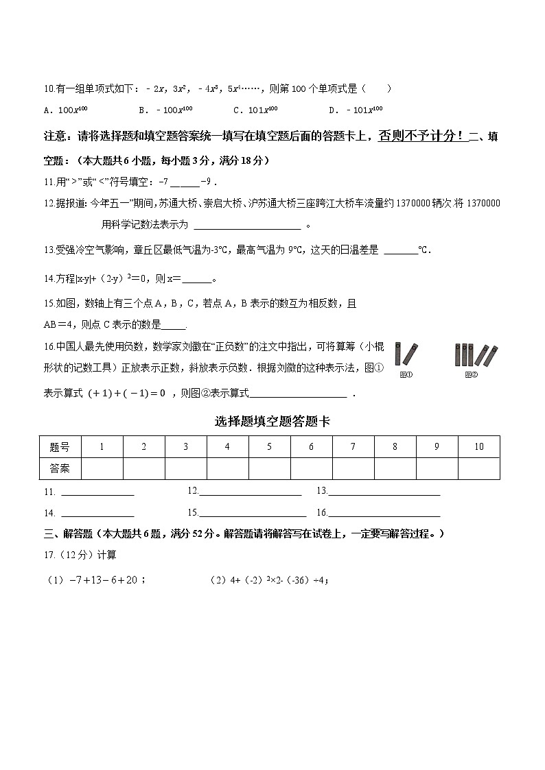 湖南省龙山县2021-2022学年七年级上学期期中考试数学试题（word版 含答案）第2页