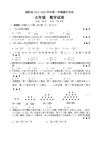 江苏省盐城市射阳县2021-2022学年七年级上学期期中考试数学试卷（word版 含答案）