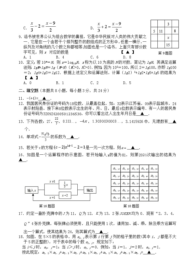 江苏省盐城市射阳县2021-2022学年七年级上学期期中考试数学试卷（word版 含答案）第2页