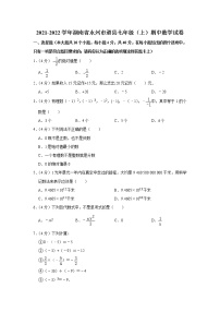 湖南省永州市道县2021-2022学年七年级上学期期中质量检测数学试卷（word版 含答案）