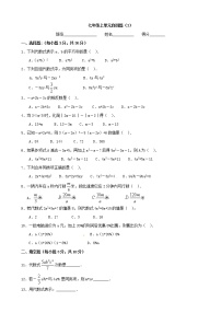 人教版七年级上册2.2 整式的加减巩固练习