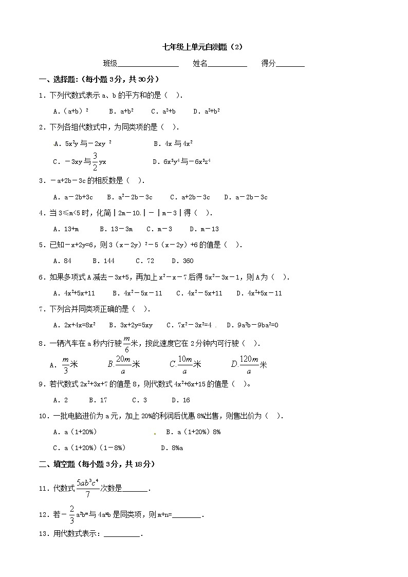 七年级上第2章   整式的加减 单元自测题（2）第1页