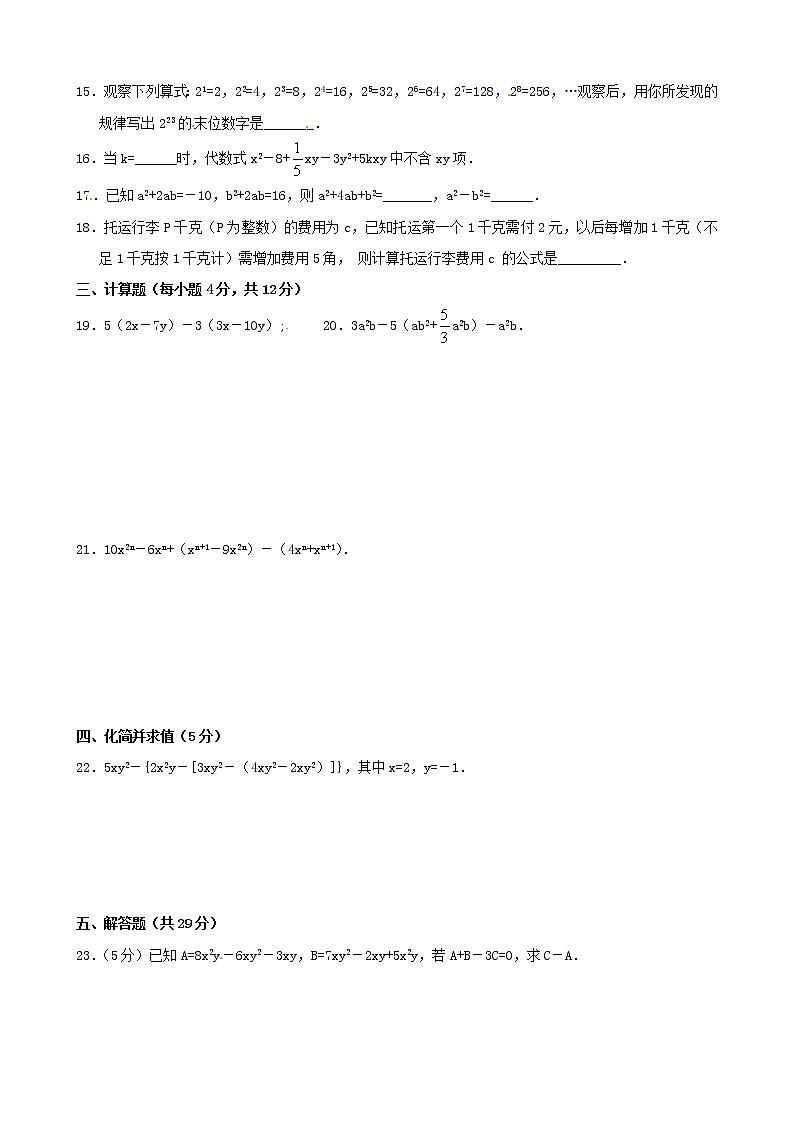 七年级上第2章   整式的加减 单元自测题（2）第2页