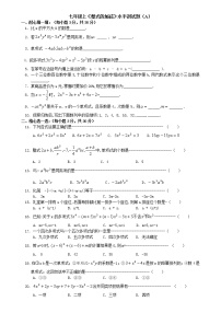 数学七年级上册第二章 整式的加减2.2 整式的加减课后练习题