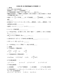 初中2.2 整式的加减课时作业