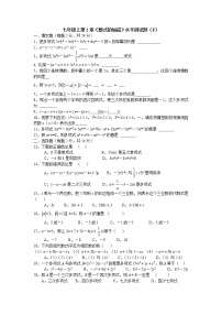 人教版七年级上册2.2 整式的加减测试题